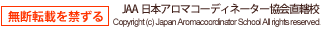 JAS���{�A���}�R�[�f�B�l�[�^�[�X�N�[��