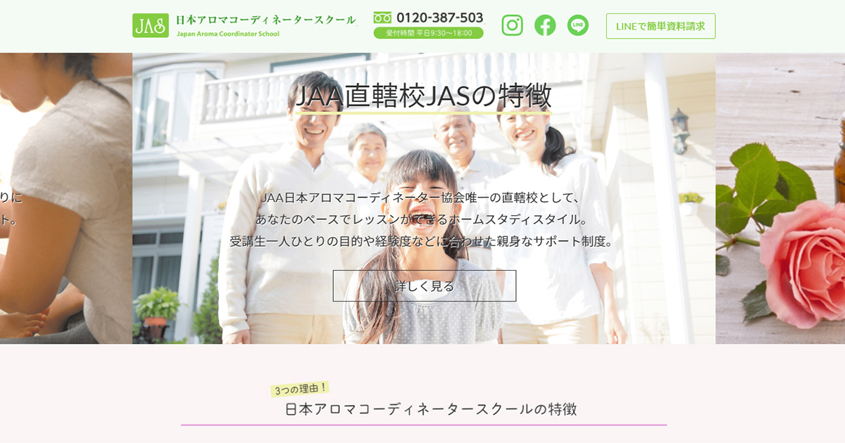 アロマセラピー資格取得通信講座-日本アロマコーディネータースクール